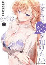 Isshiki-san wa Koi o Shiritai