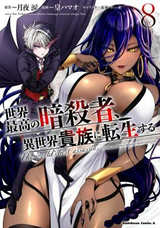 Sekai Saikou no Ansatsusha, Isekai Kizoku ni Tensei Suru