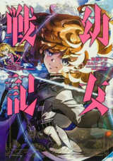 Youjo Senki