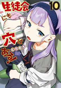 Seitokai ni mo Ana wa Aru!