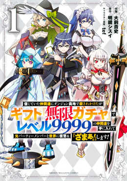 Shinjiteita Nakama-tachi ni Dungeon Okuchi de Korosarekaketa ga Gift “Mugen Gacha” de Level 9999 no Nakama-tachi wo Te ni Irete Moto Party Member to Sekai ni Fukushuu & “Zamaa!” Shimasu!