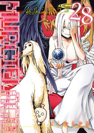 มูร์เซียลาโก — นักฆ่าสาวพิฆาตอาชญากร