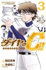Daiya no A ภาคสปินออฟ C มังงะโชเน็นแปลไทย