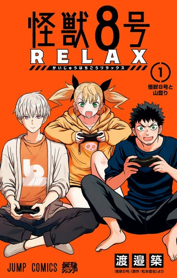 ไคจูหมายเลข 8: RELAX มังงะตลกแปลไทย