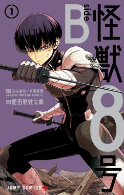 ไคจูหมายเลข 8: side B มังงะโชเน็นแปลไทย