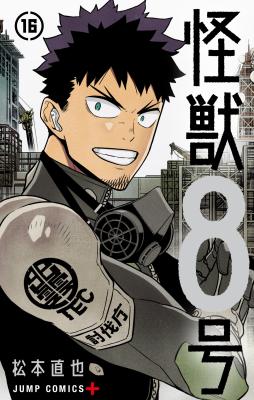 ไคจูหมายเลข 8 มังงะแอ็คชั่นแปลไทย