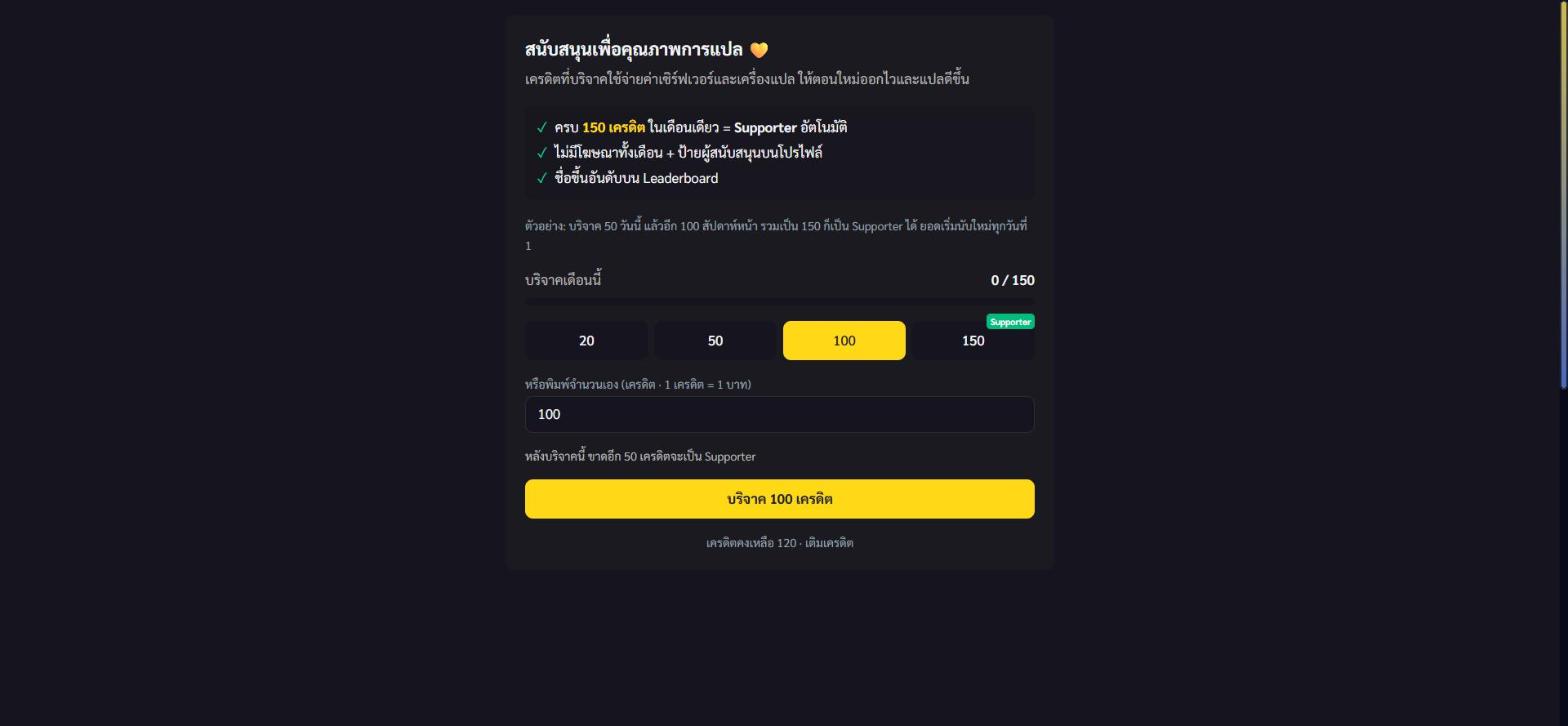 กล่องบริจาคในหน้า Leaderboard มีแถบบอกว่าขาดอีกกี่เครดิต