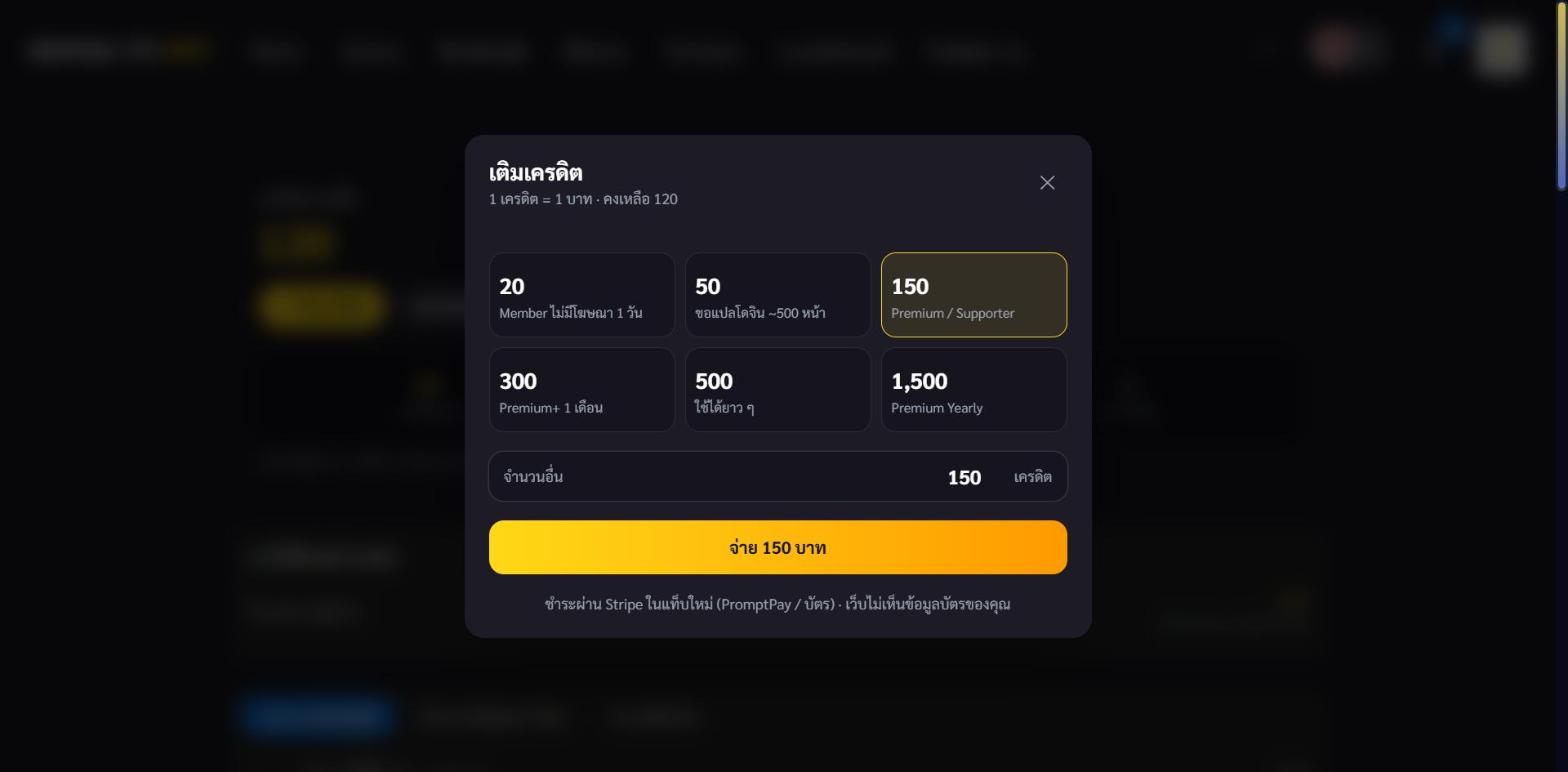 How to buy Credits / ขั้นตอนในการซื้อเครดิต