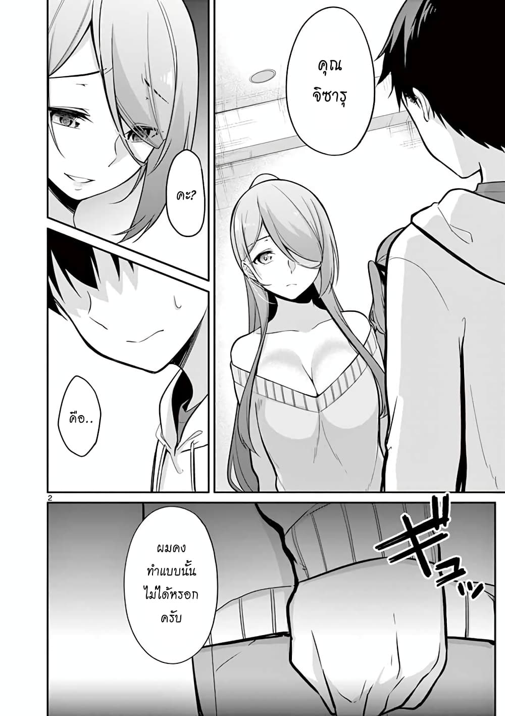1/10 no hanayome page 2