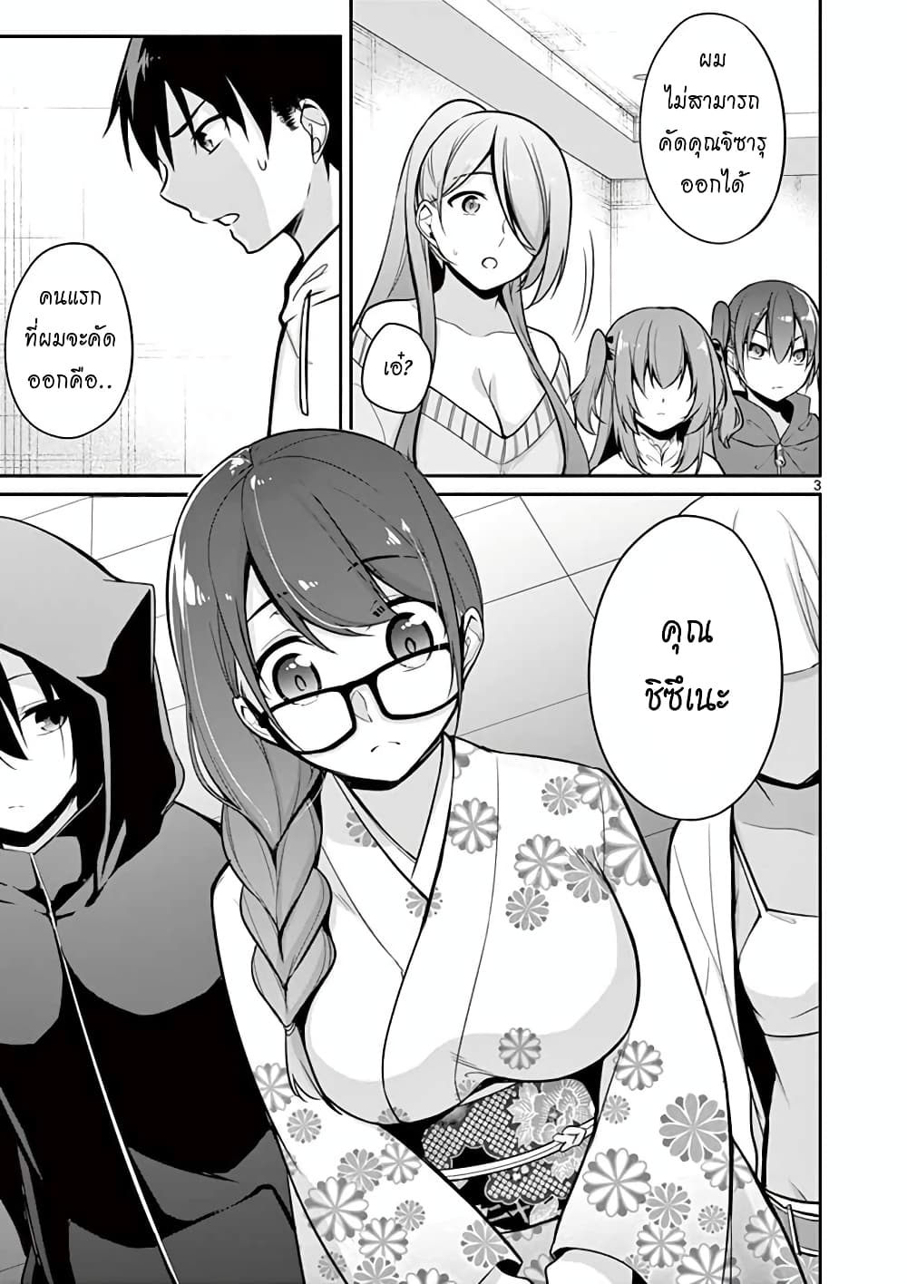 1/10 no hanayome page 3