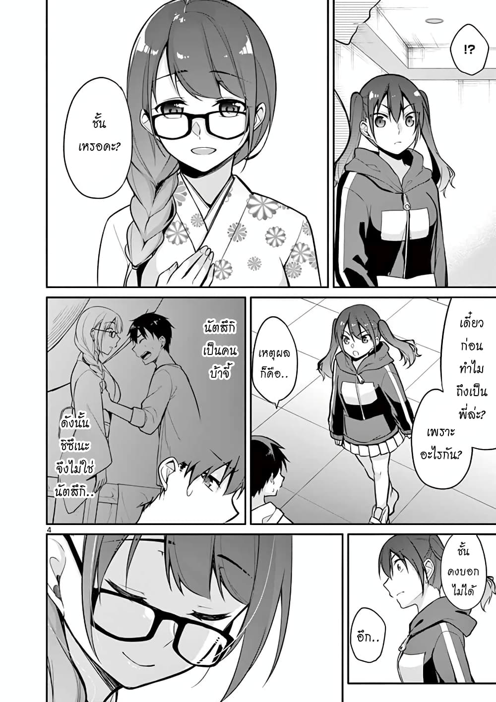 1/10 no hanayome page 4