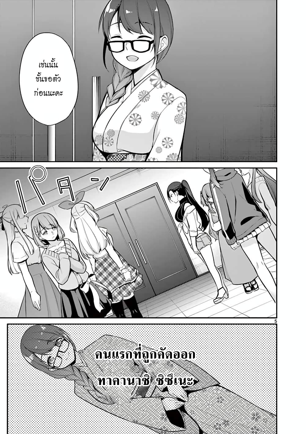 1/10 no hanayome page 5