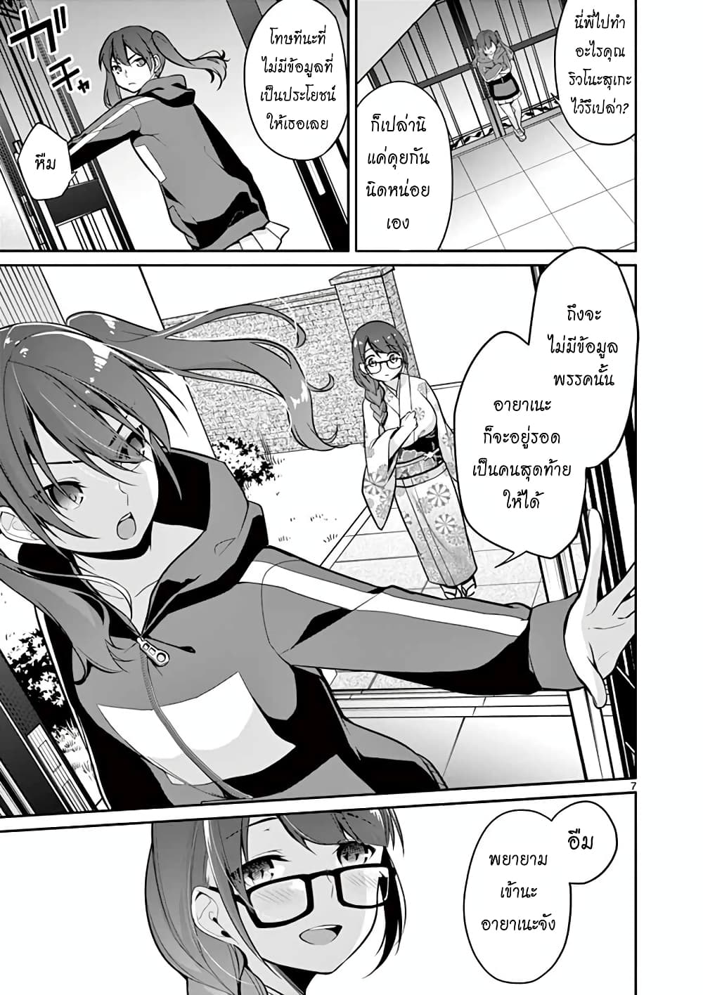 1/10 no hanayome page 7