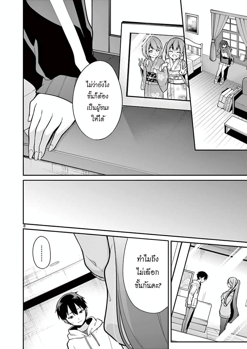 1/10 no hanayome page 8