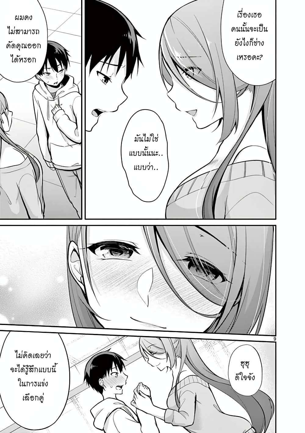 1/10 no hanayome page 9