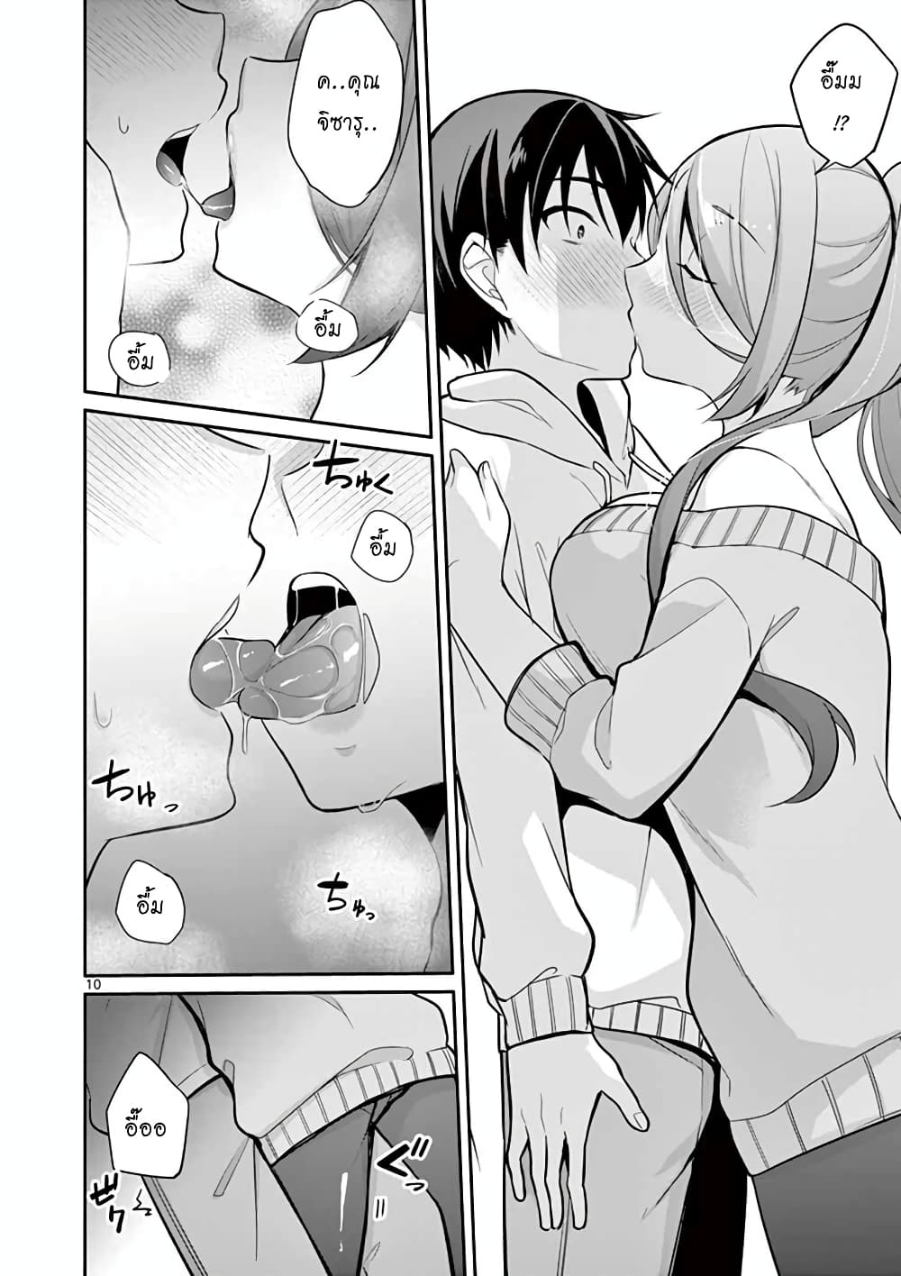1/10 no hanayome page 10