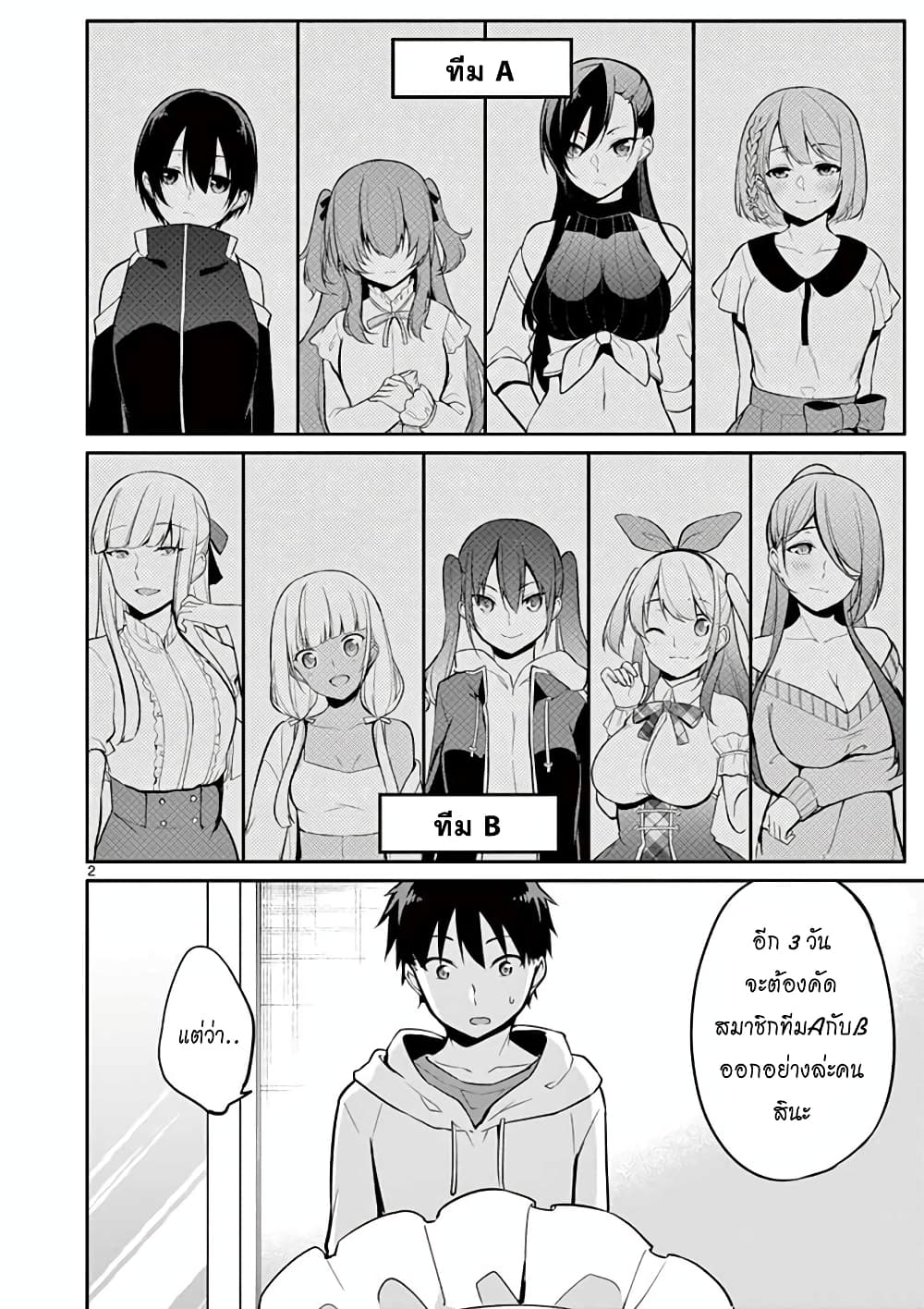 1/10 no hanayome page 2