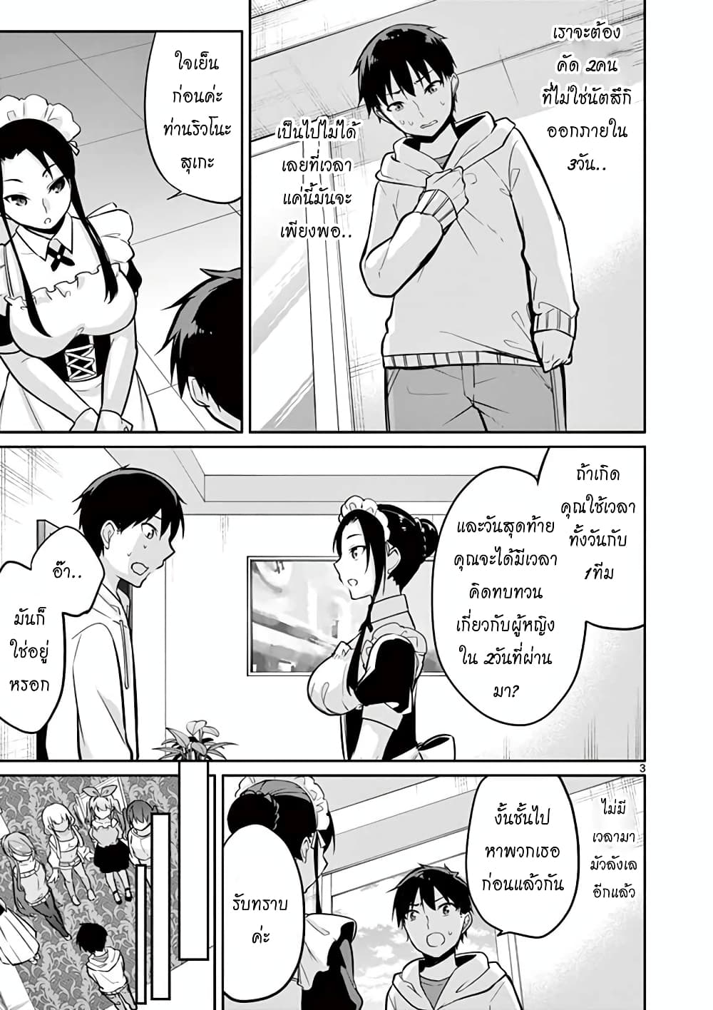 1/10 no hanayome page 3