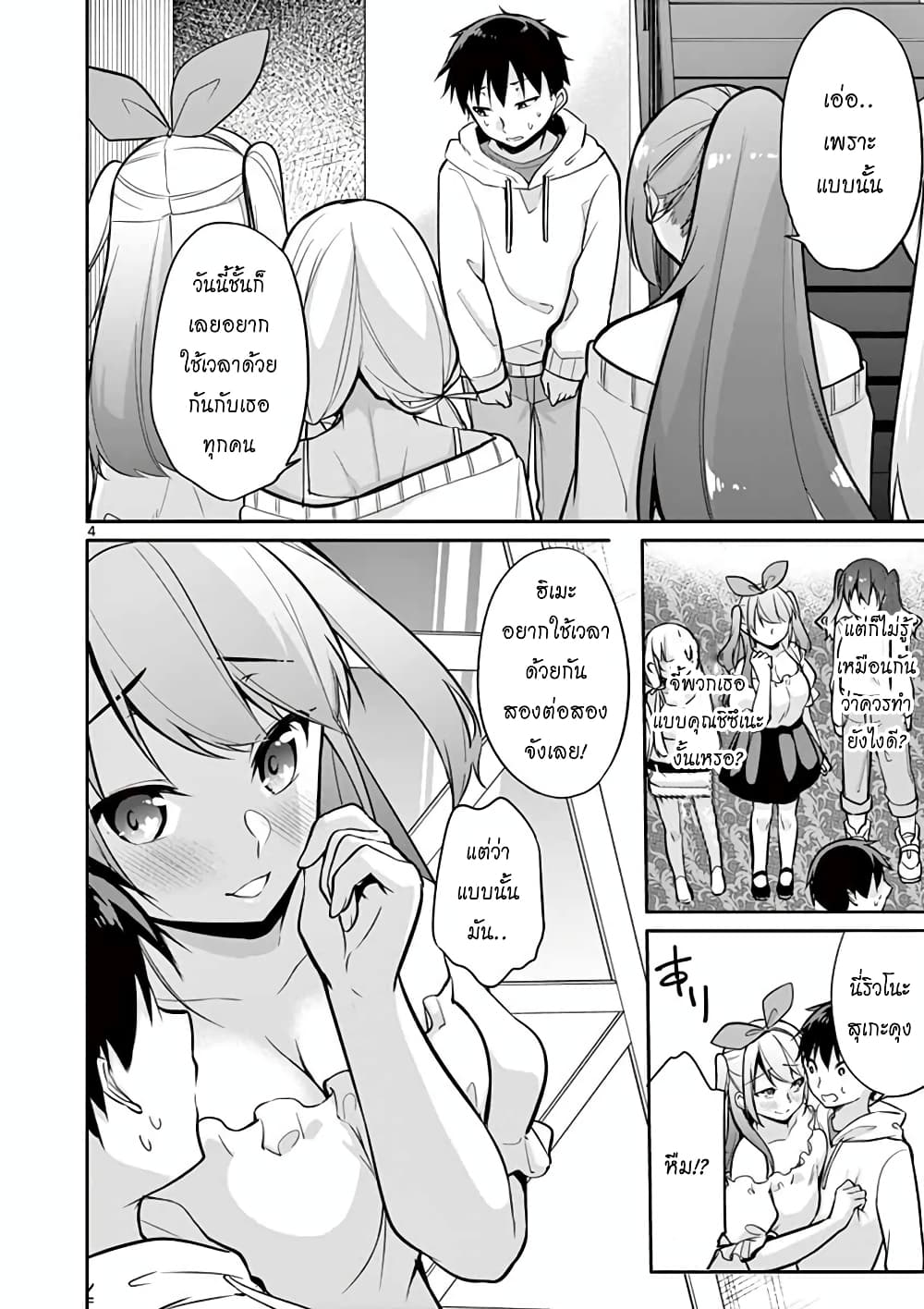 1/10 no hanayome page 4