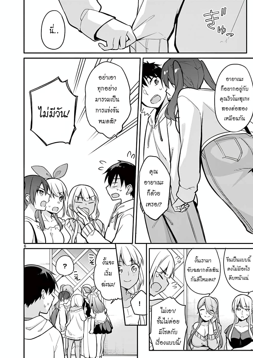 1/10 no hanayome page 6