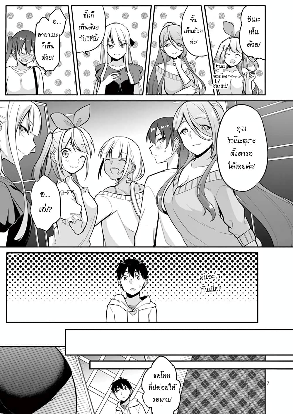 1/10 no hanayome page 7