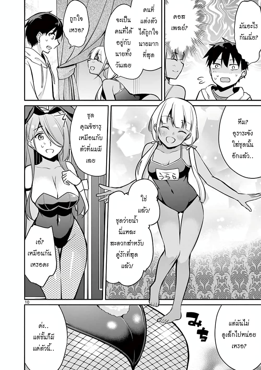 1/10 no hanayome page 9