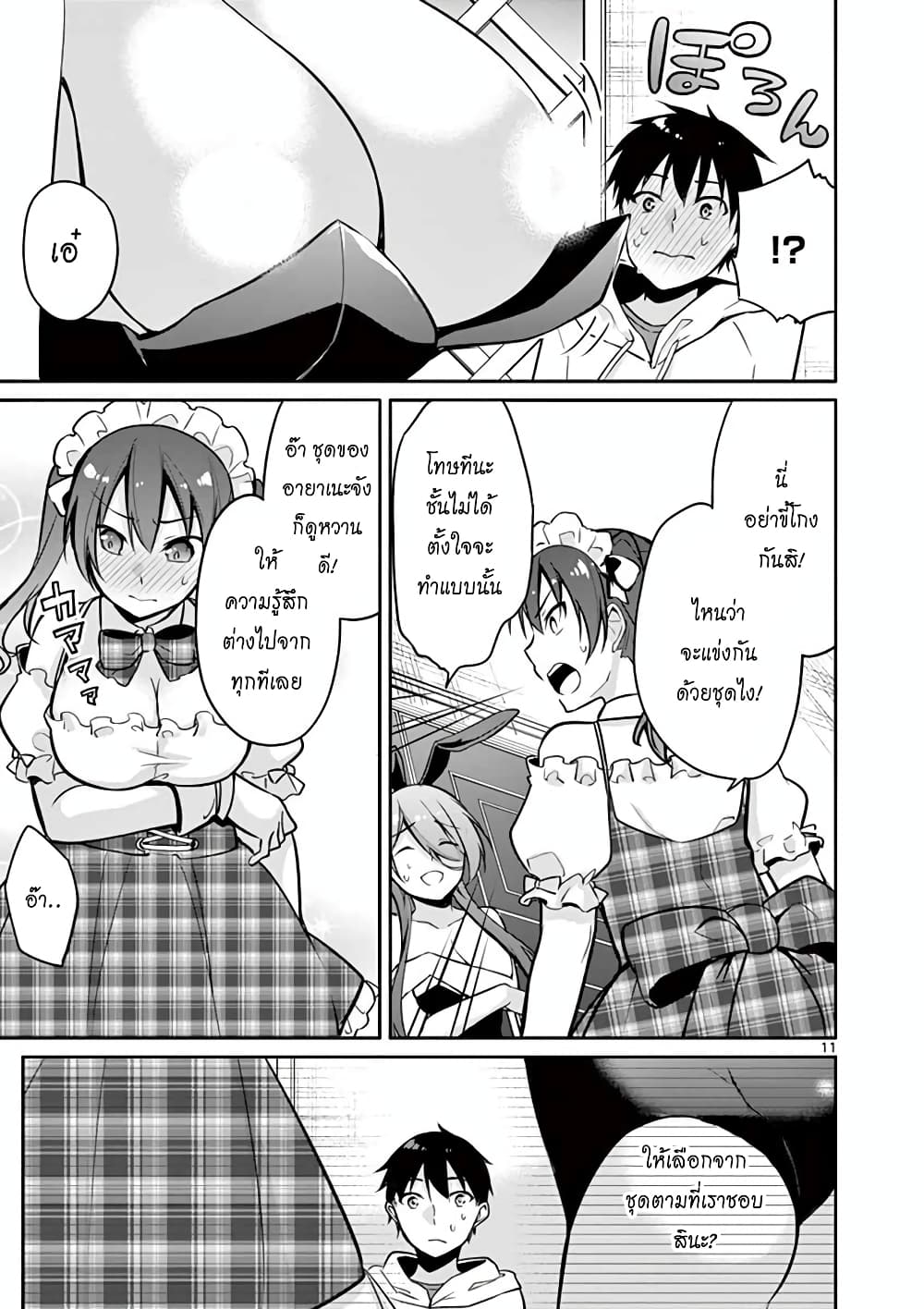 1/10 no hanayome page 10
