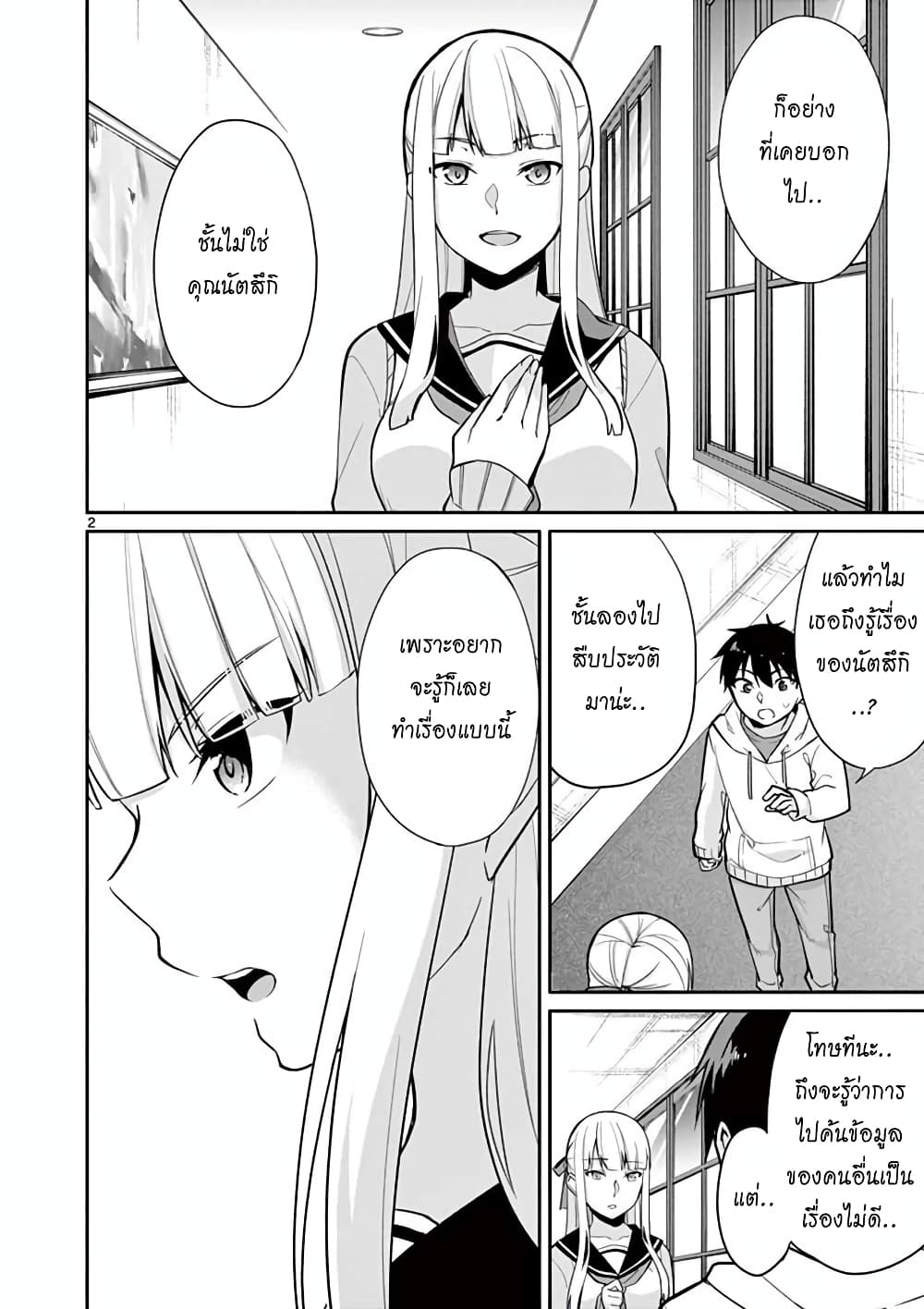1/10 no hanayome page 2