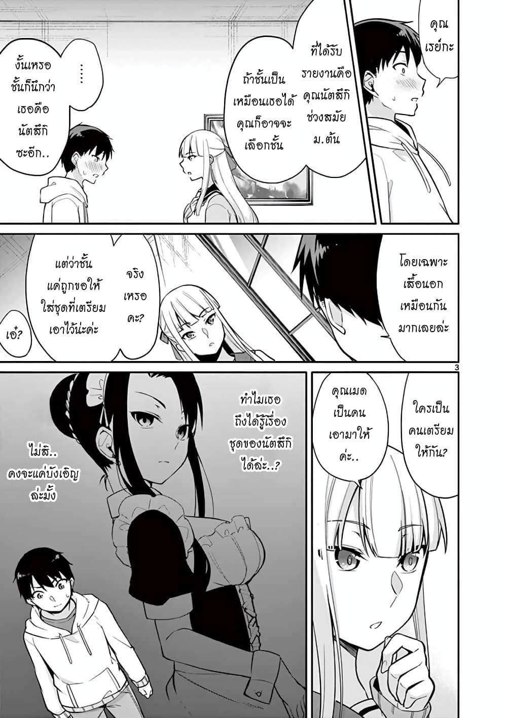 1/10 no hanayome page 3
