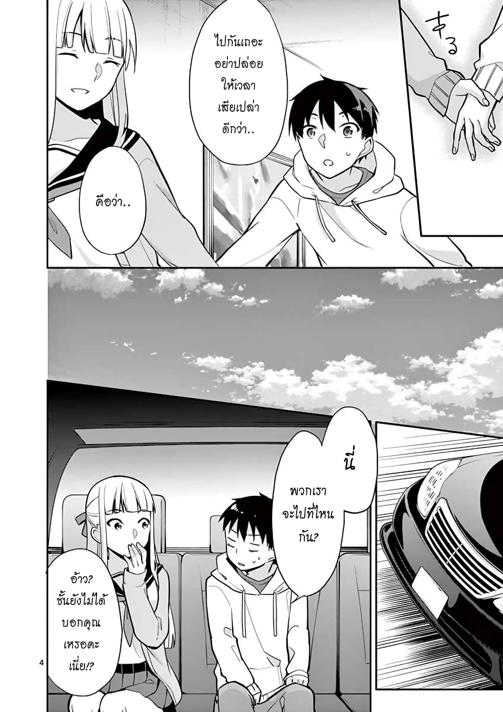 1/10 no hanayome page 4