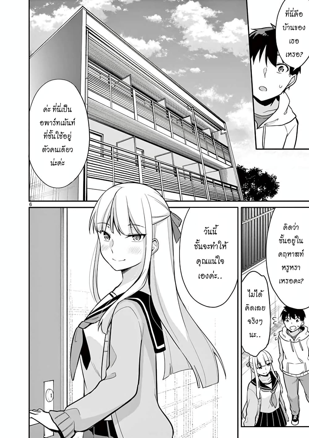 1/10 no hanayome page 6