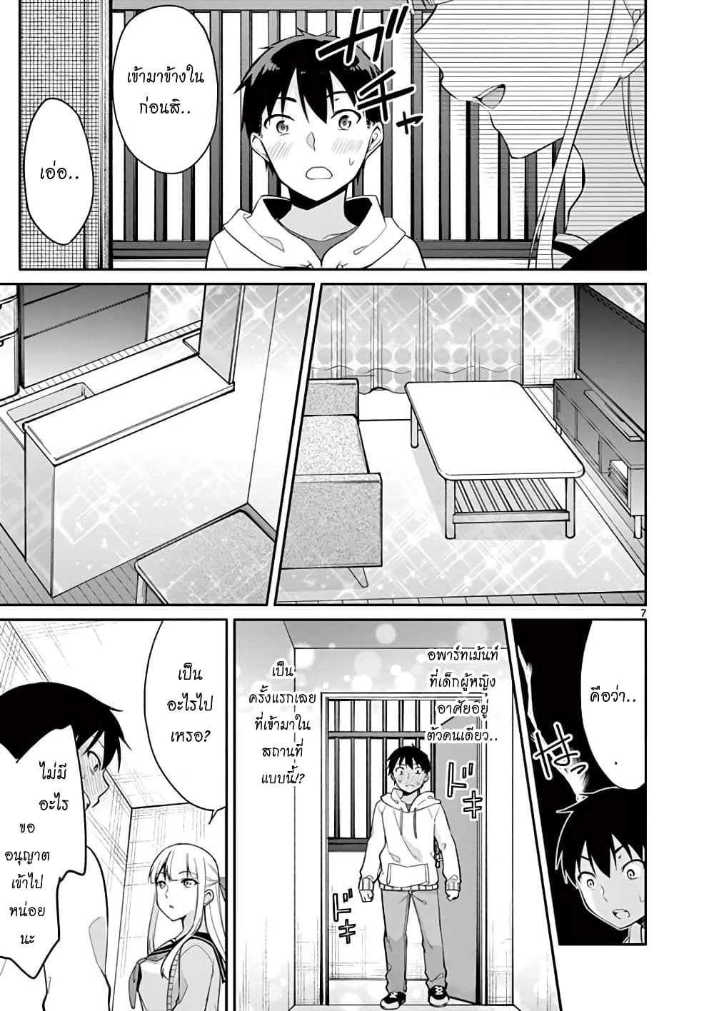 1/10 no hanayome page 7