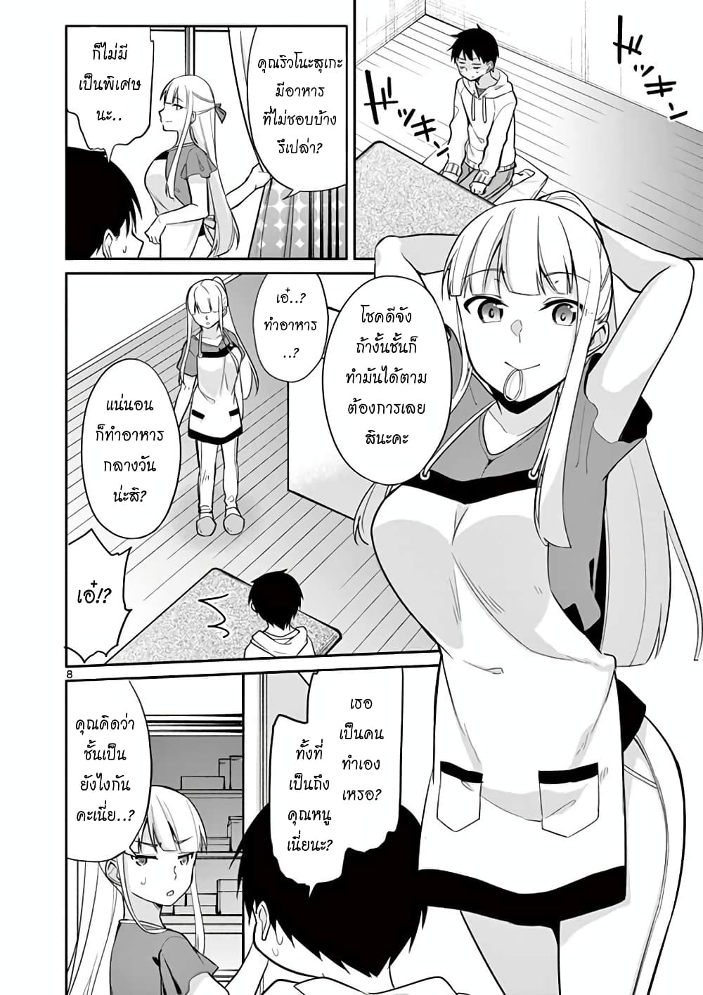1/10 no hanayome page 8