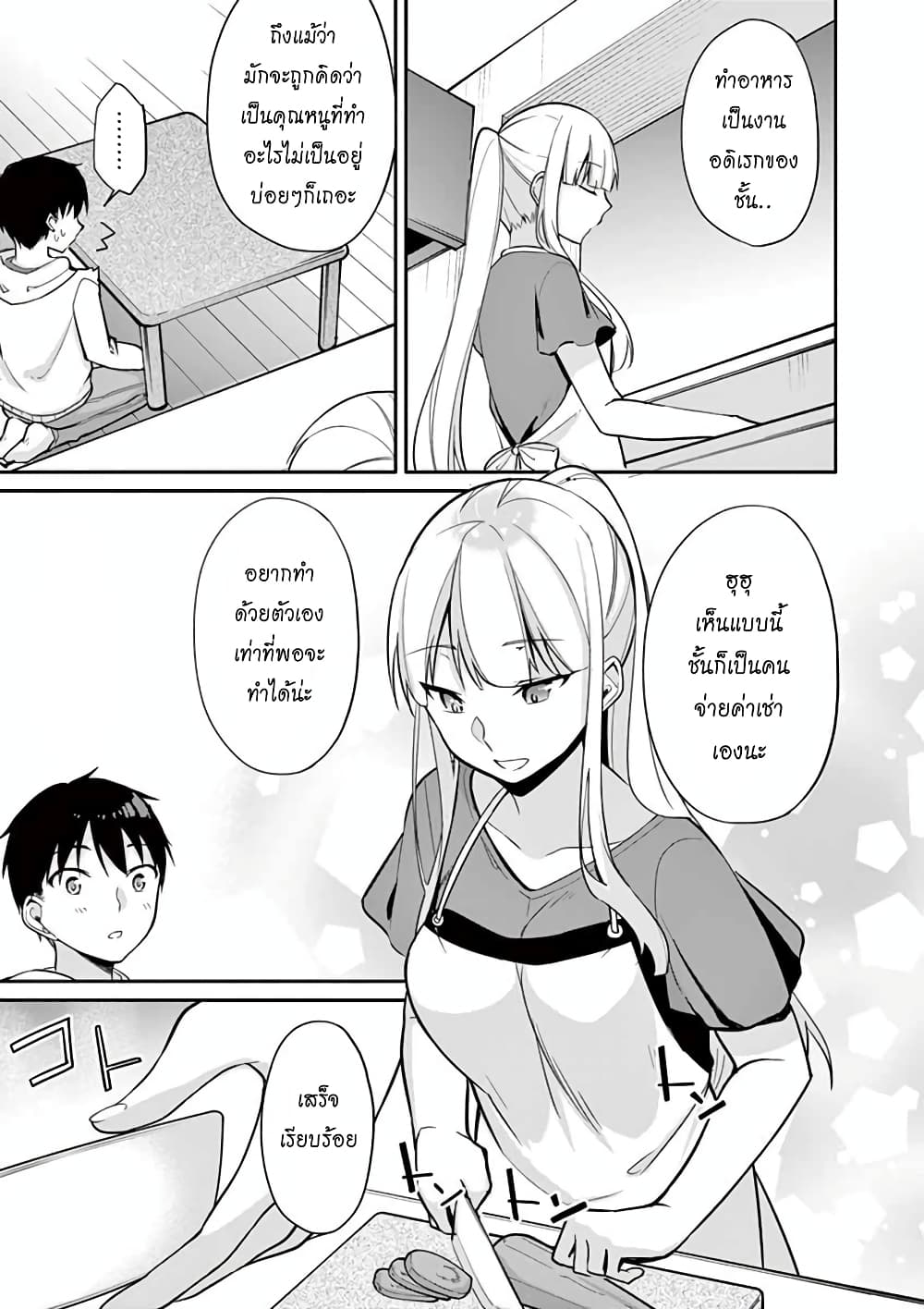 1/10 no hanayome page 9