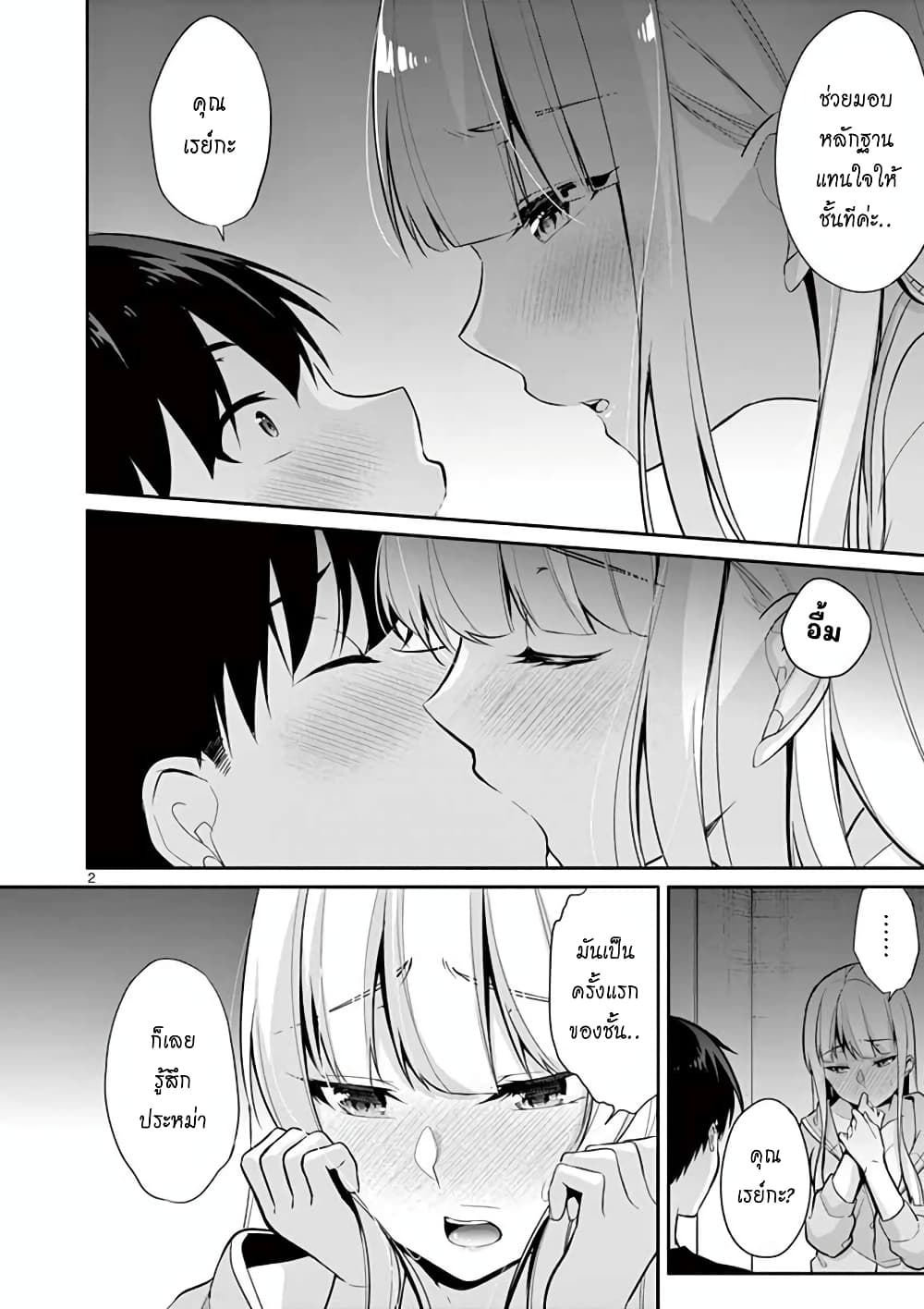 1/10 no hanayome page 2