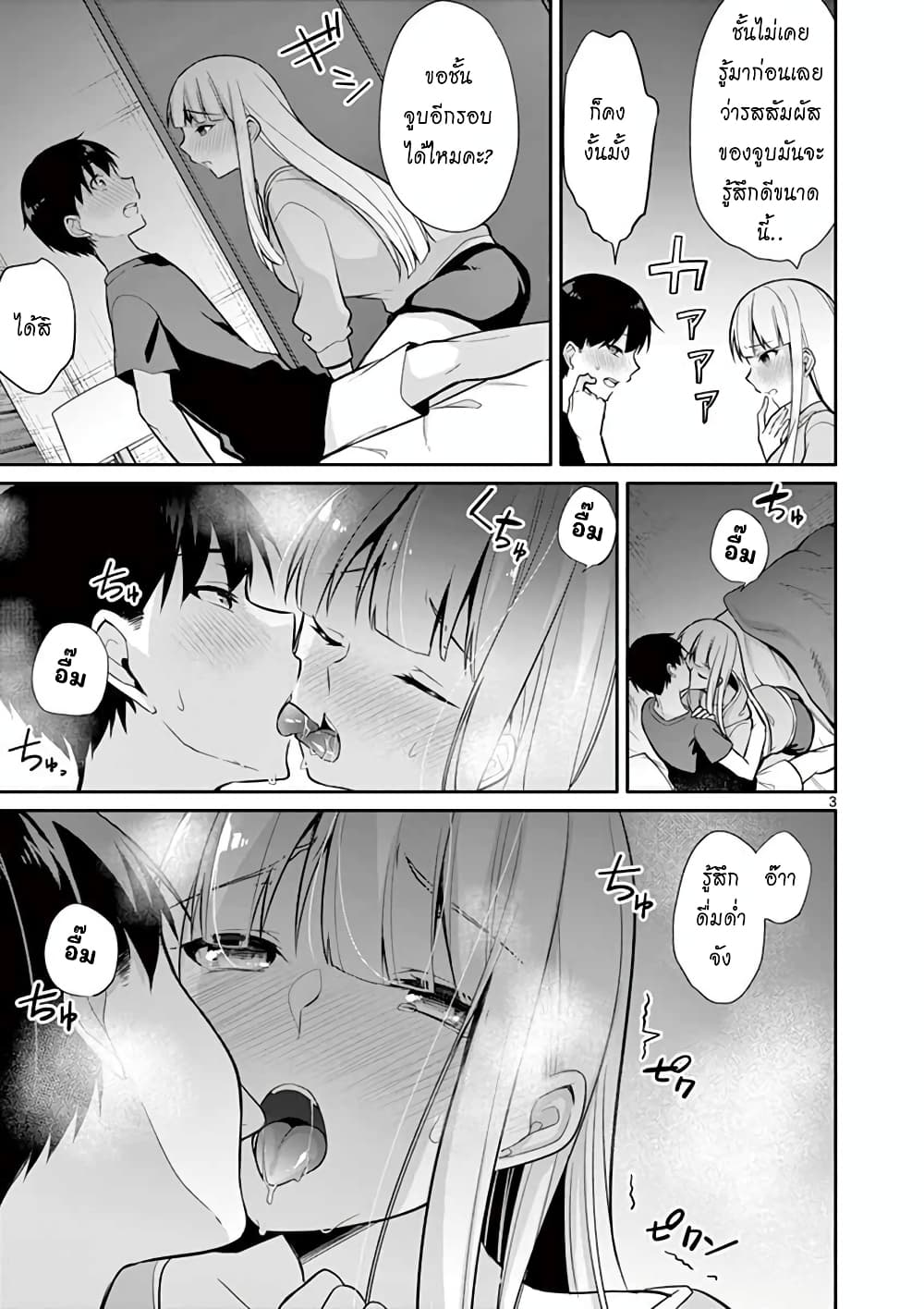 1/10 no hanayome page 3