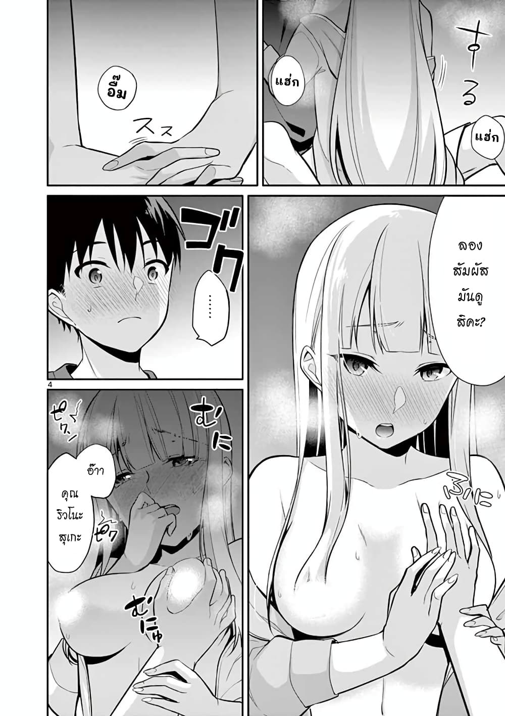 1/10 no hanayome page 4