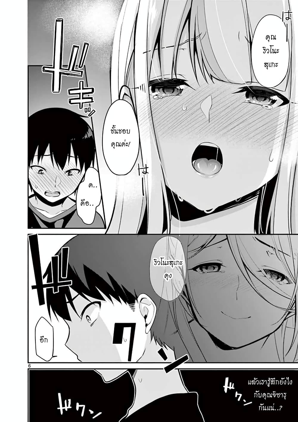 1/10 no hanayome page 6