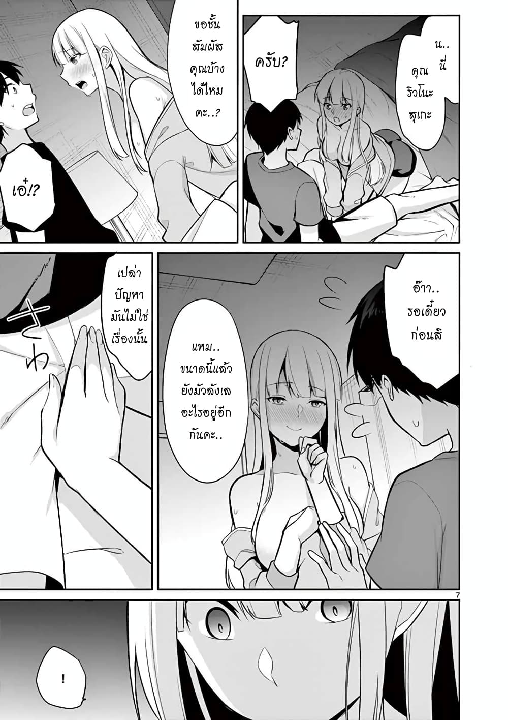 1/10 no hanayome page 7