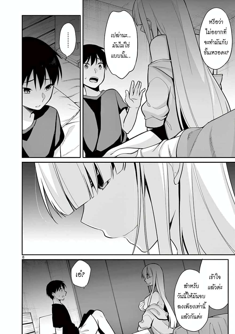 1/10 no hanayome page 8