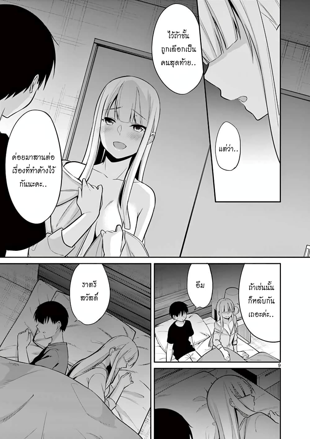 1/10 no hanayome page 9