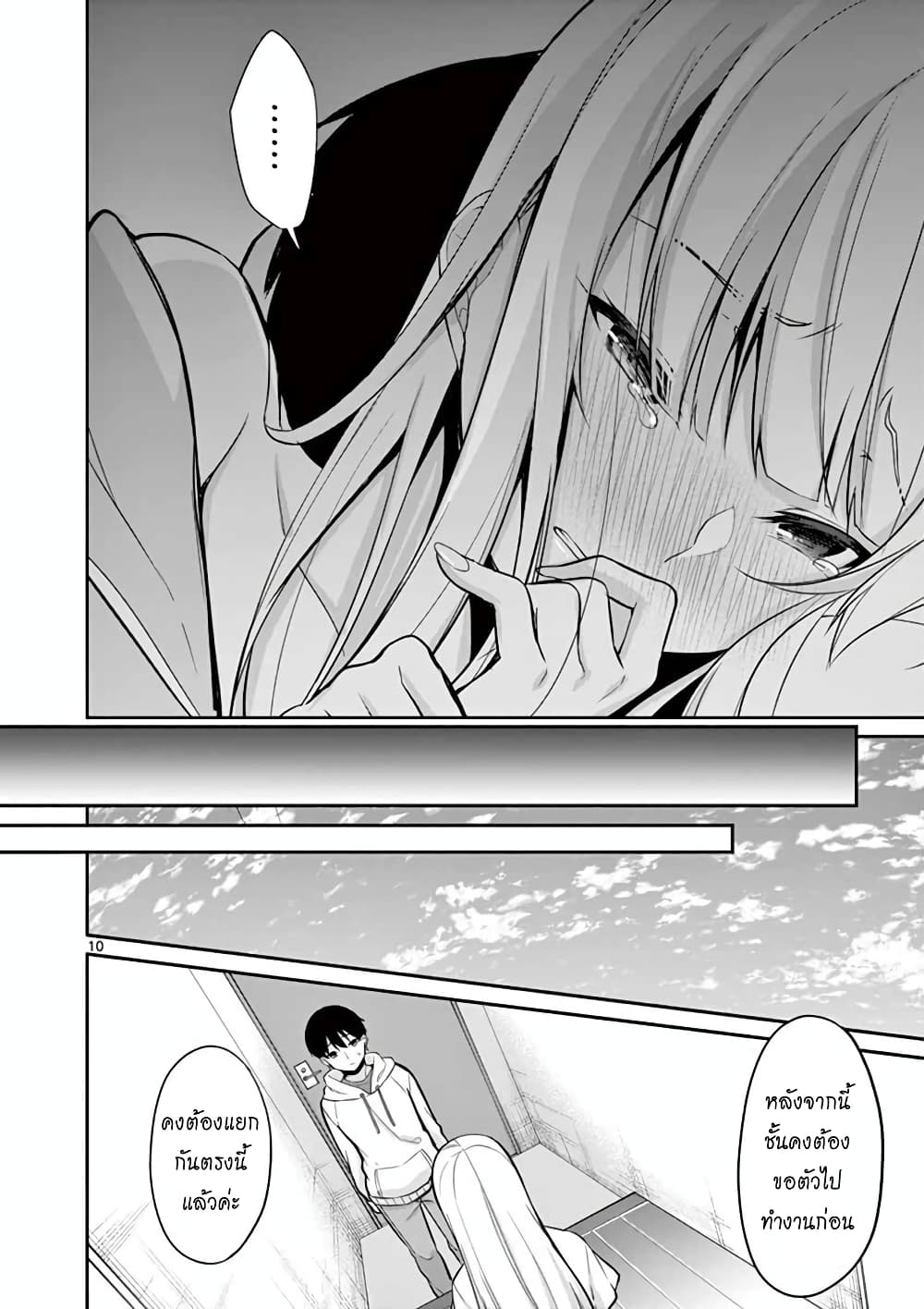 1/10 no hanayome page 10