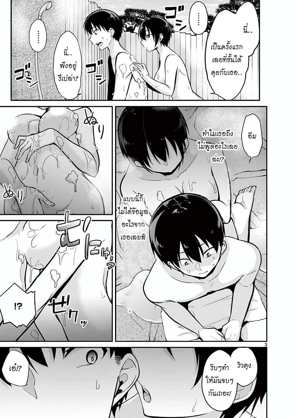 1/10 no hanayome page 3