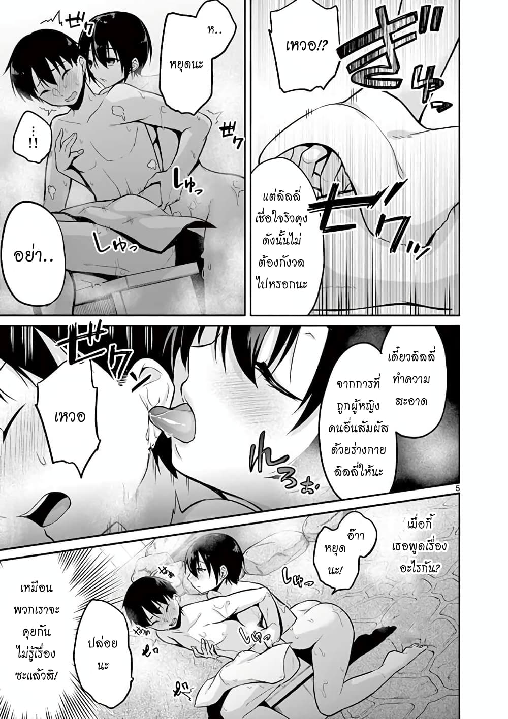 1/10 no hanayome page 5