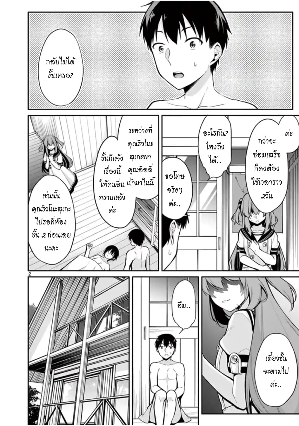 1/10 no hanayome page 2