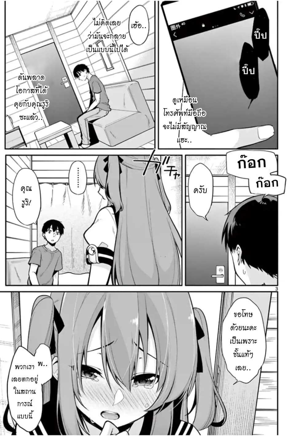1/10 no hanayome page 3