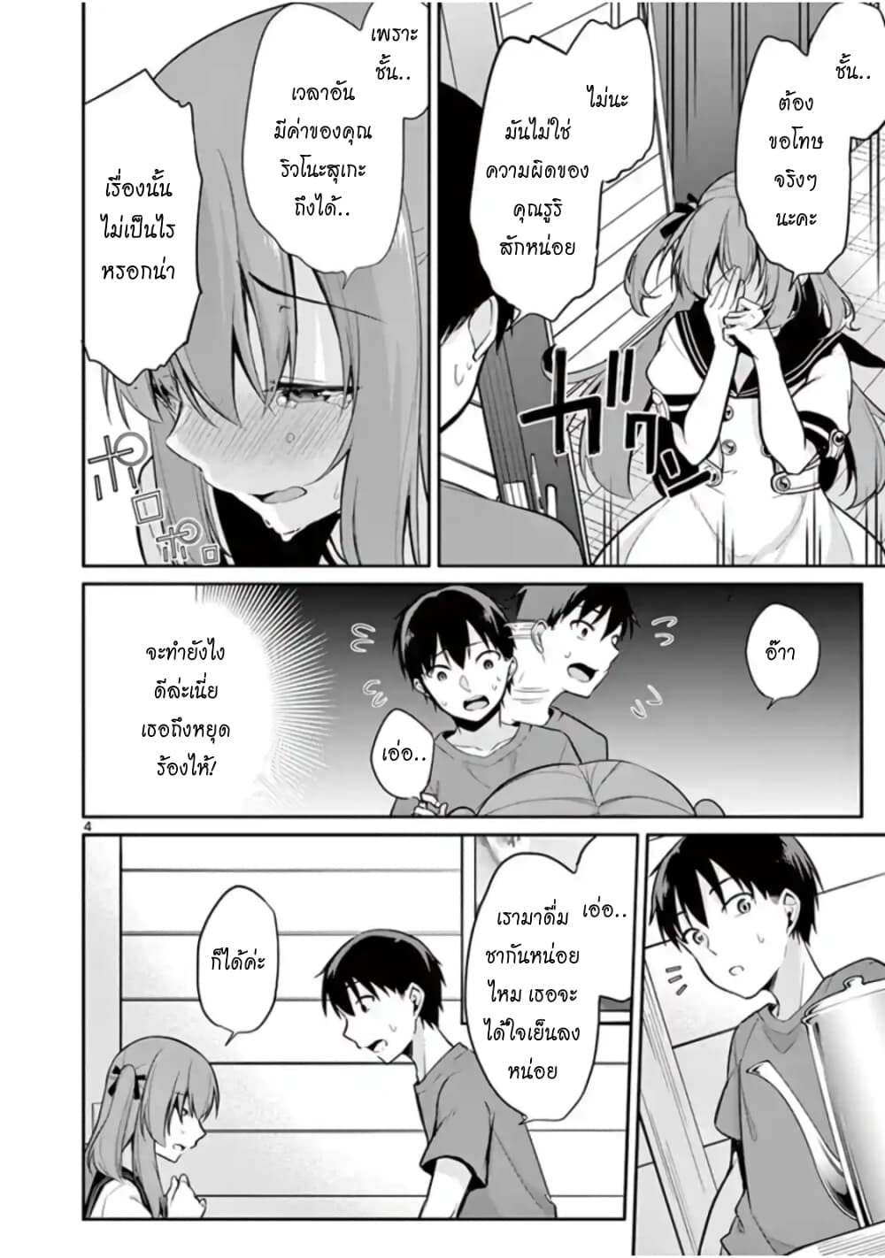 1/10 no hanayome page 4