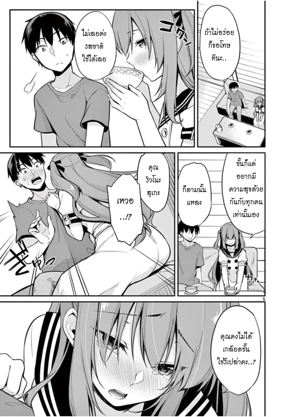 1/10 no hanayome page 5