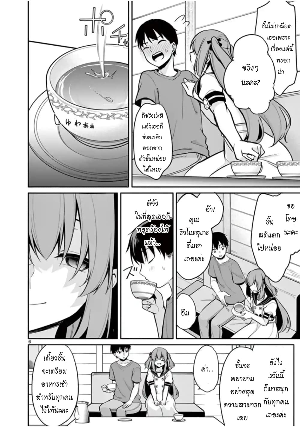 1/10 no hanayome page 6