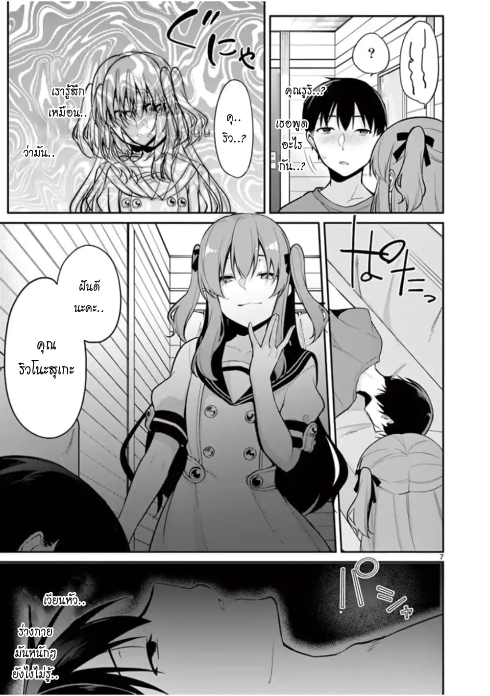 1/10 no hanayome page 7